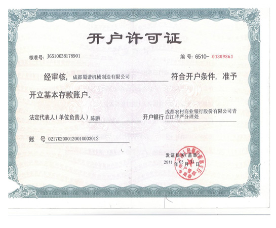 成都機械設(shè)備加工公司(蜀諧機械)開戶